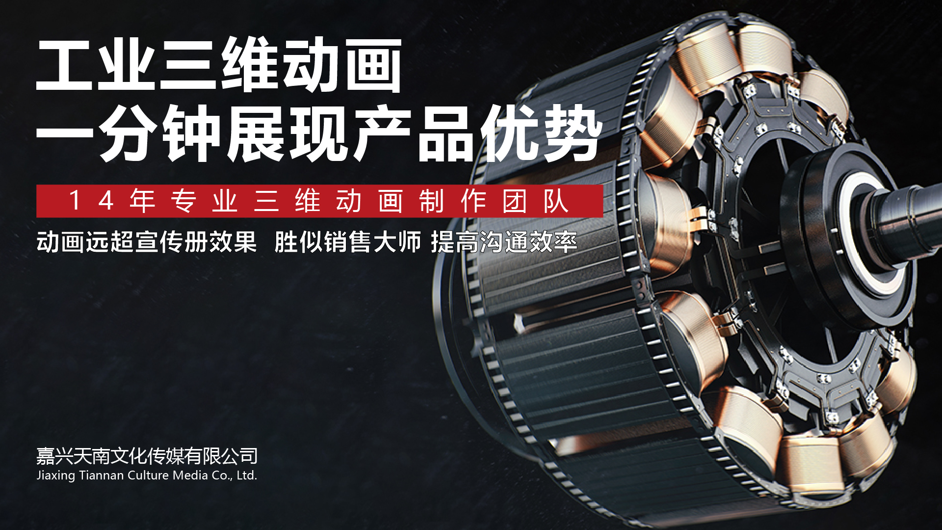 嘉兴天南文化三维动画