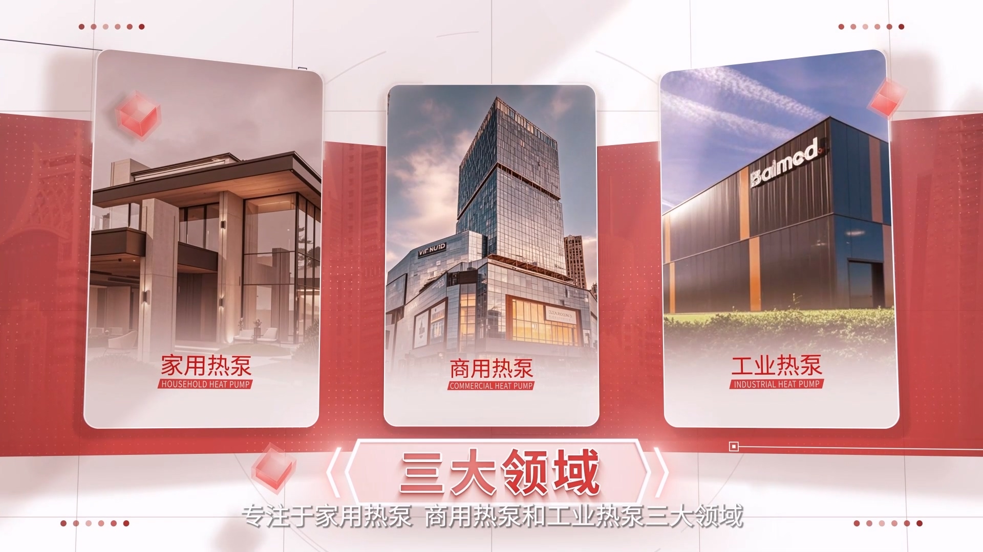 20250603_统一热泵招商片.mp4_20251022_094904.931.jpg 20250603_统一热泵招商片.mp4_20251022_094904.931.jpg