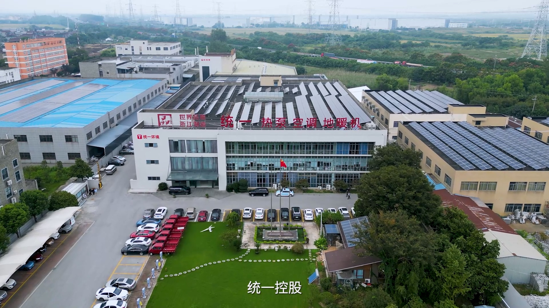 20250603_统一热泵招商片.mp4_20251022_094606.142.jpg 20250603_统一热泵招商片.mp4_20251022_094606.142.jpg