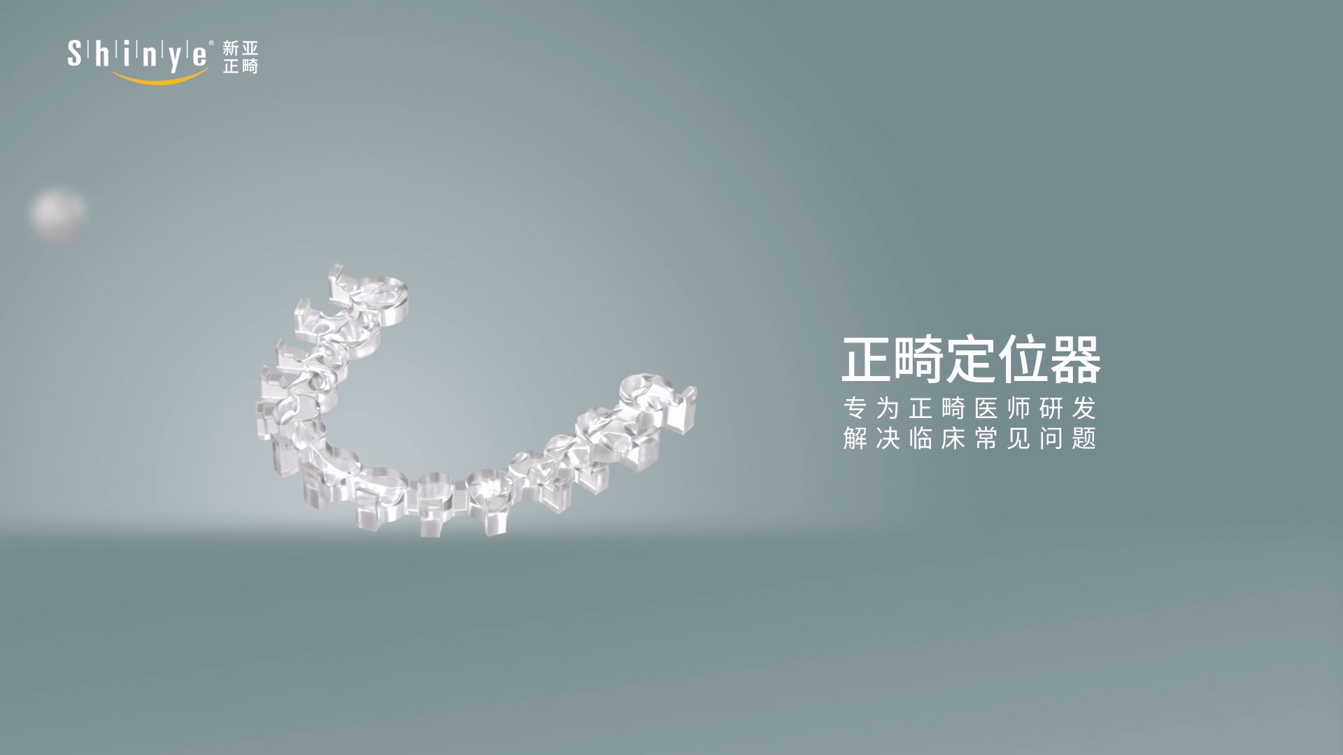 20230906引导粘接导板.mp4_20251022_102225.555.jpg 嘉兴正畸托槽引导装置三维动画口腔医疗设备展示案例截图