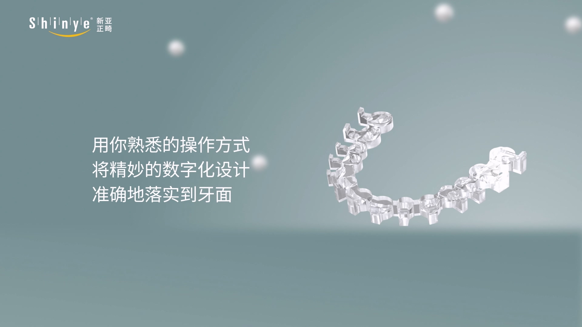 20230906引导粘接导板.mp4_20251022_102359.855.jpg 嘉兴正畸托槽引导装置三维动画口腔医疗设备展示案例截图