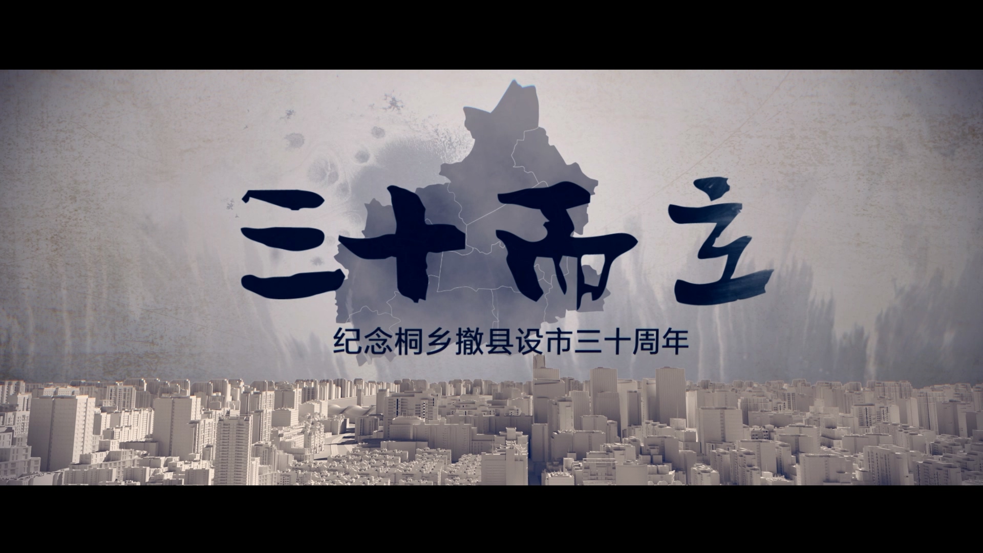 嘉兴周年庆宣传片三维动画城市地标展示案例截图