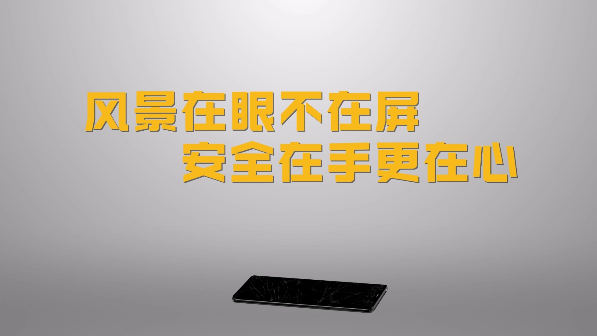 嘉兴安全驾驶公益广告三维动画广告展示案例截图