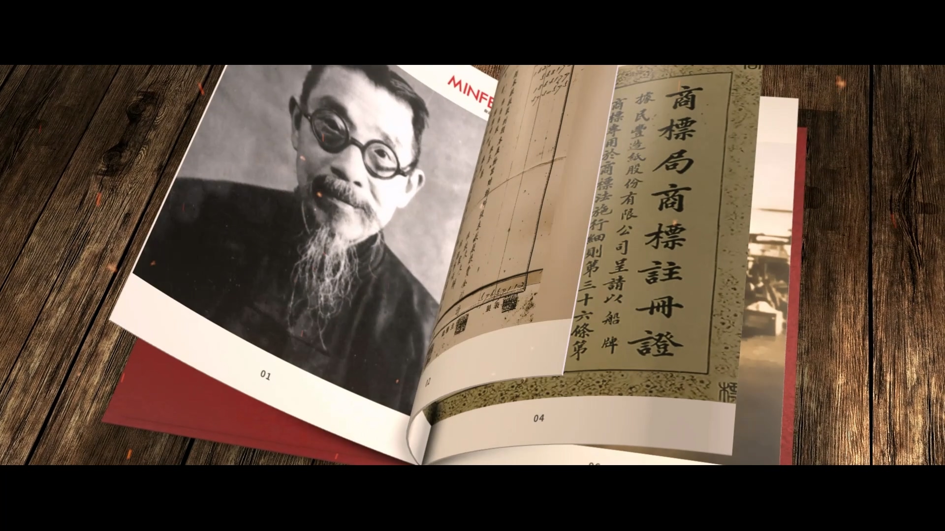 20231009民丰百年.mp4_20251022_111232.160.jpg 嘉兴百年宣传片三维动画企业宣传片展示案例截图