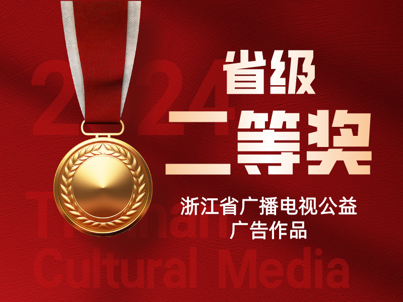 三维动画《安全在握 请您放下手机》荣获省级二等奖