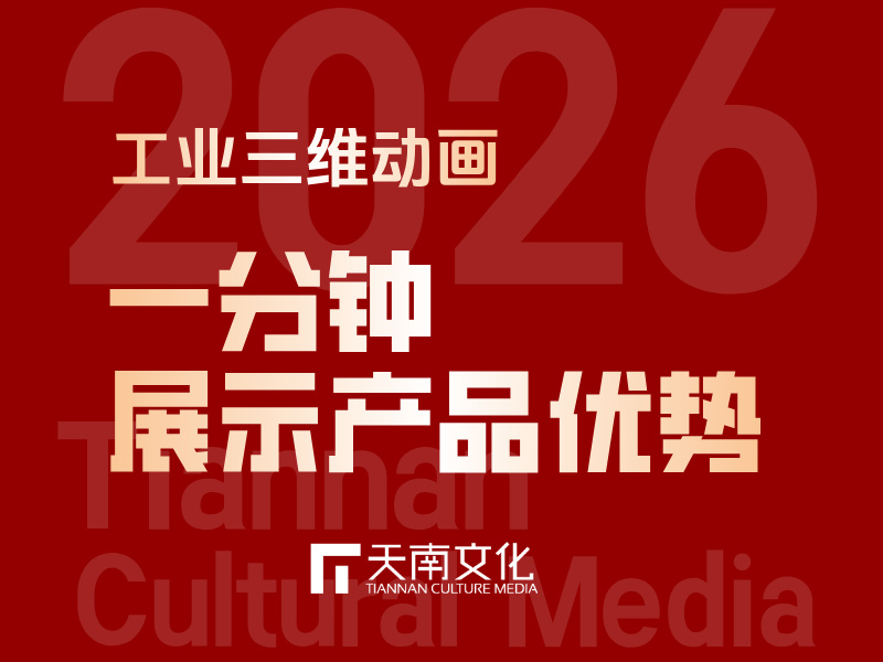 三维动画制作报价指南（2026）